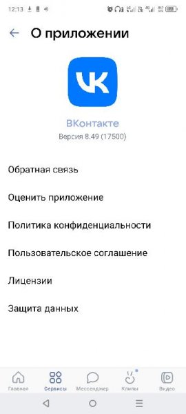 ВКонтакте 8.49 mod