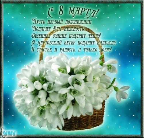 С праздником
