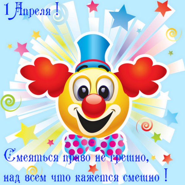 1апреля
