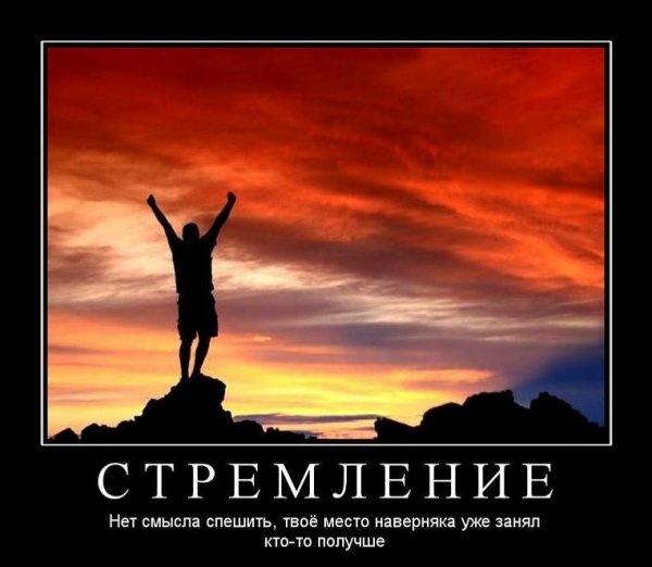 Стремление