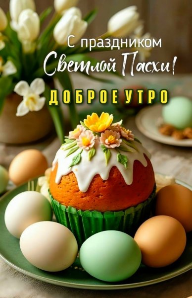 Пасха