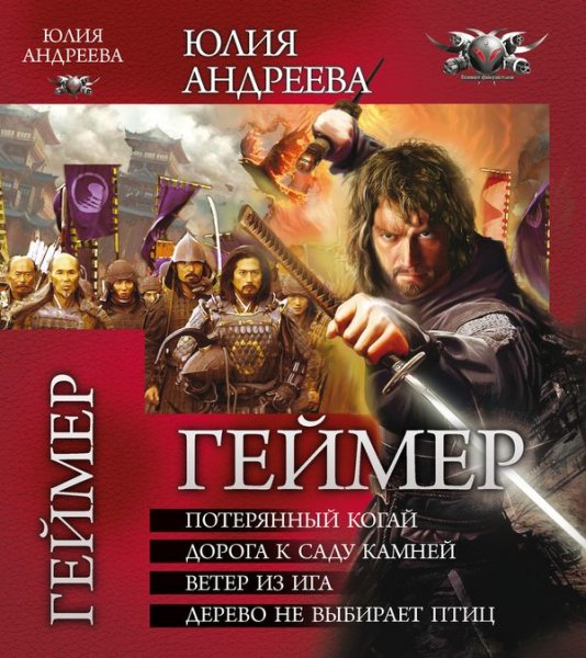 Андреева. Цикл Геймер