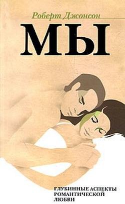 MYi Glubinnyie aspektyi romanticheskoj l