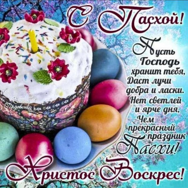 Христос Воскрес