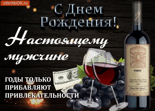 nastoyashchemu-muzhchine-s-dnem-rozhdeniya-45431-3552494