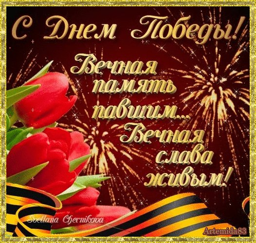 С Праздником!