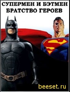 Superman Batman Heroes United(vserazmern
