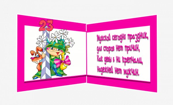 Мужской сегодня праздник
