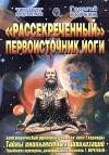 Rassekrechennyj Pervoistochnik Jogi