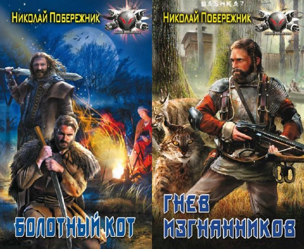 Трёхречье. Дилогия