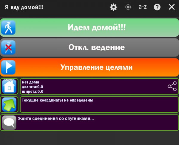 Я иду домой Pro.ver.1.2.16