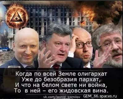 Юдем фашисты