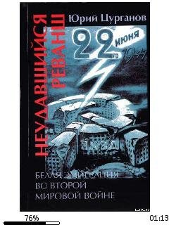 Ю.Цурганов-Неудавшийся реванш 105387