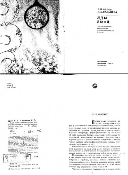 Yady zmei 774 1977-1