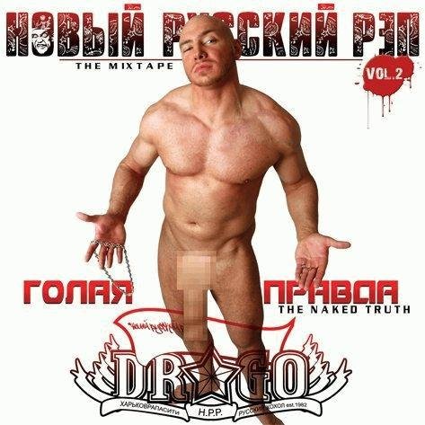 Drago. НРР 2. Голая правда