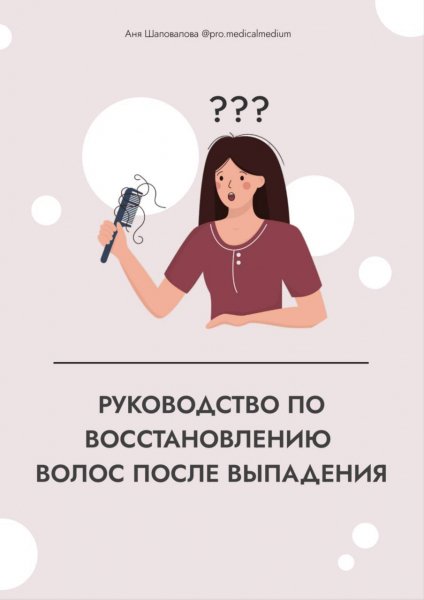 Уход за волосами 4