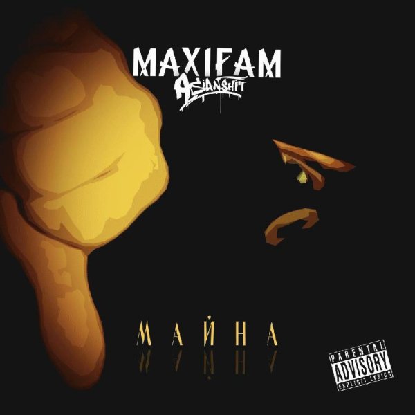 MAXIFAM. Майна майна