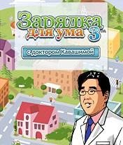 Зарядка для ума 3