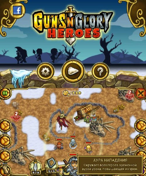 Guns and Glory Heroes