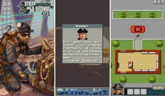 StolenIn60Seconds 1.10