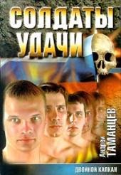 6.В.Левашов-Двойной капкан