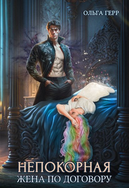 1 - Жена по договору