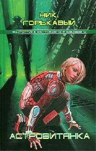 Astrovityanka