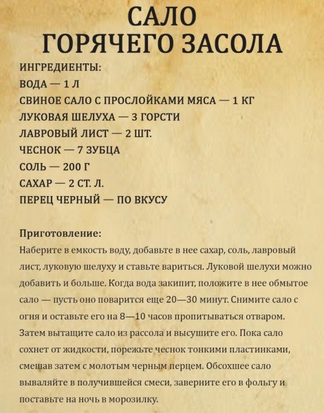 Сало горячего засола