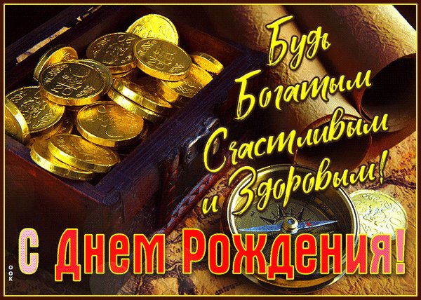 Анимированная открытка с днем рождения (8)