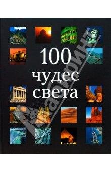 чудес света