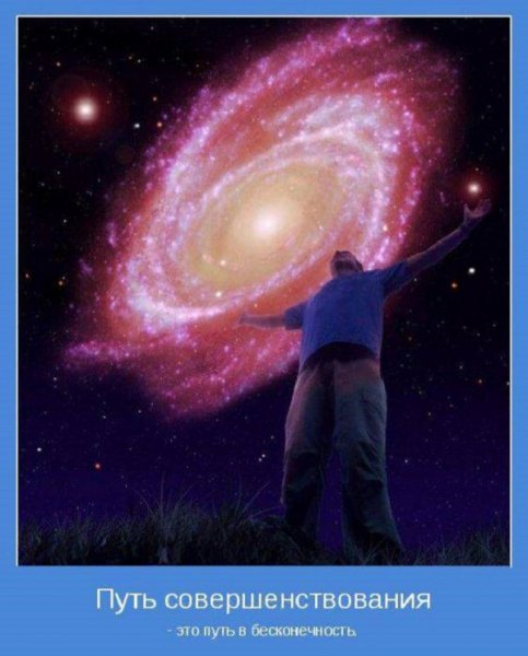 Путь совершенствования