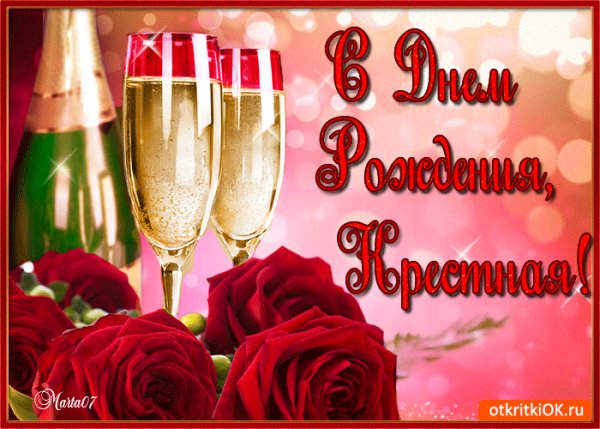 Pozdravlenie-s-dnem-rozhdeniya-krestnoy-47904-3788769