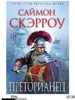 С.Скэрроу-Преторианец bid205223 original