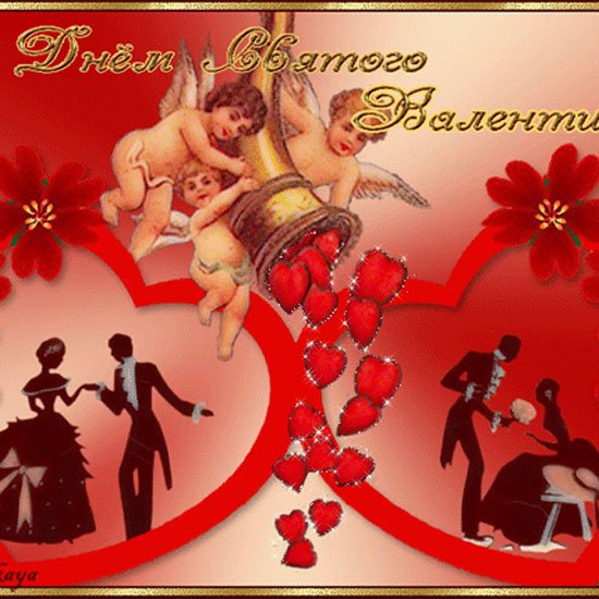 pozdravleniya-s-dnem-svyatogo-valentina-16