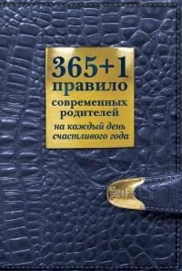 правило современных родителей на ка