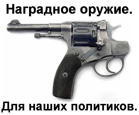 Наградное оружие