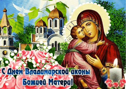 Анимированная открытка день владимирской