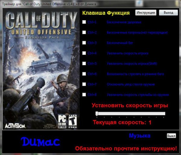 Call of Duty UO trainer