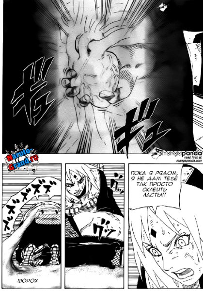 Манга Наруто 663 - "Я сделаю все"