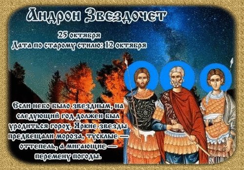 Анимированная открытка андрон звездочет