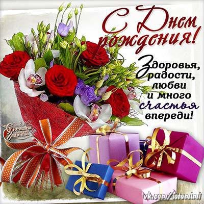 С днем рождения
