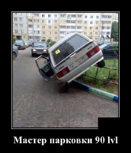 Мастер парковки
