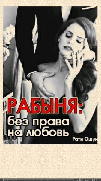 Рати Ошун-Рабыня без права на любовь (SI)