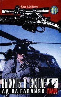 21 ДОН ПЕНДЛТОН [ ВЫЖИТЬ В СИЕТЛЕ ]