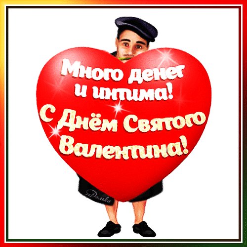 Анимированная открытка с днем святого (7)