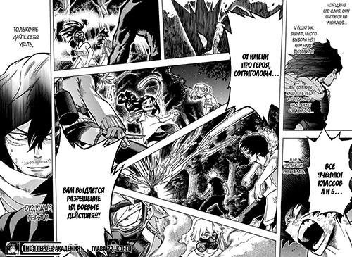 Boku no Hero Academia ch077