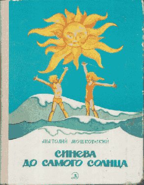 Синева до самого солнца