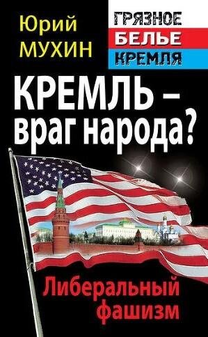 Юрий Мухин