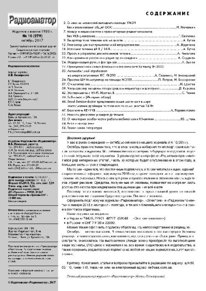 Радиоаматор 10 2017