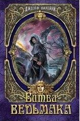Bitva Vedmaka